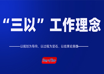 以規(guī)劃為導(dǎo)向、以過程為堅石、以結(jié)果論英雄